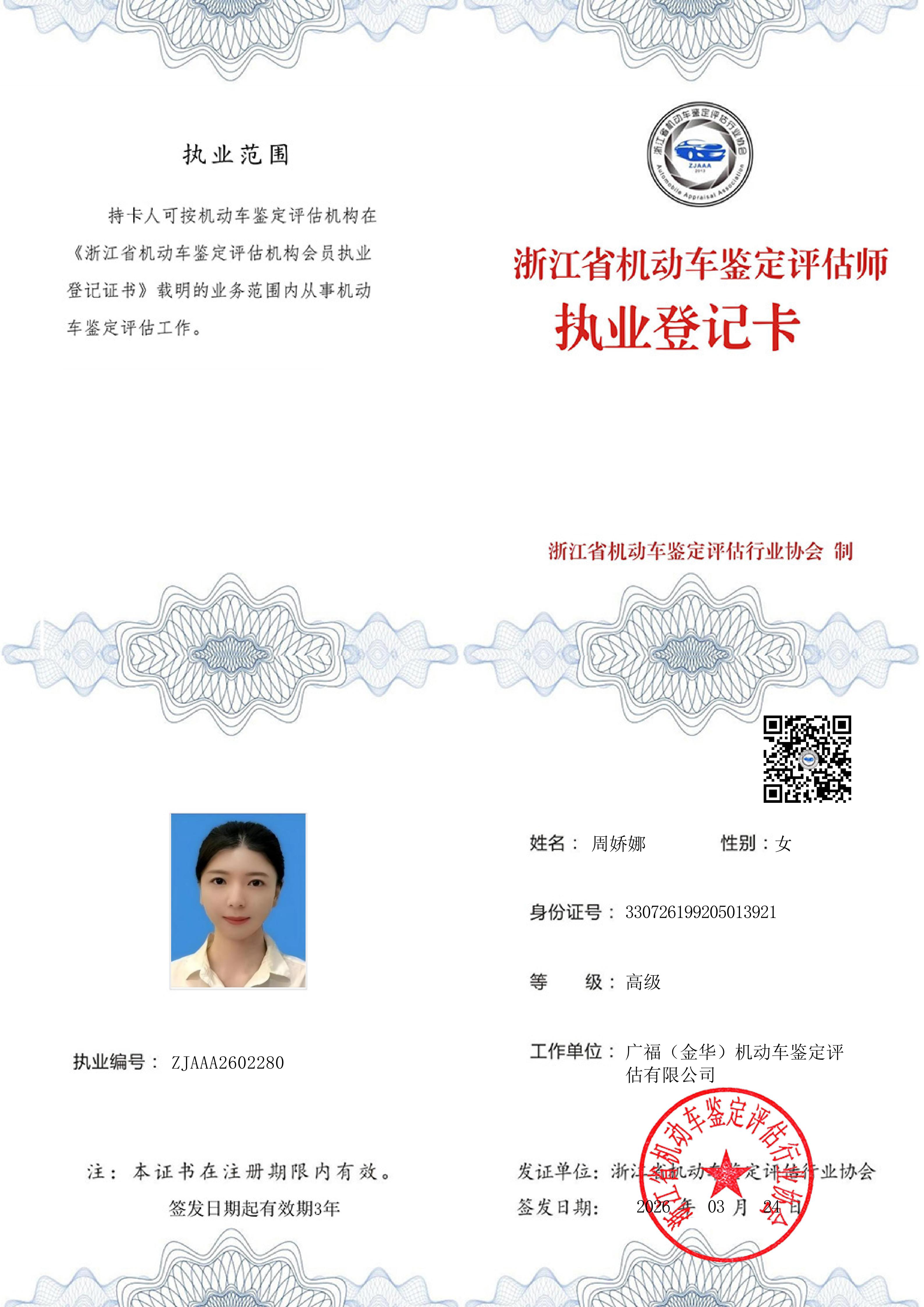 资质证书2